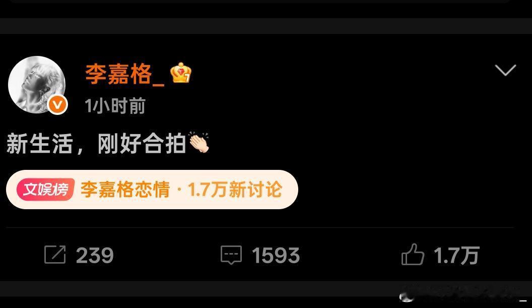 李嘉格回应恋情李嘉格 李嘉格回应恋情！“新生活，刚好合拍”新男友年仅26岁，比李