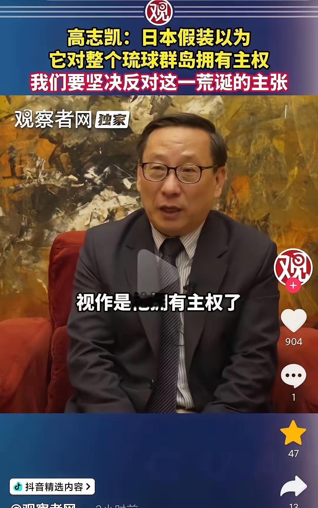 关于日本对琉球群岛的主权问题，高志凯先生认为：当年美国把琉球群岛的管理权移交给日