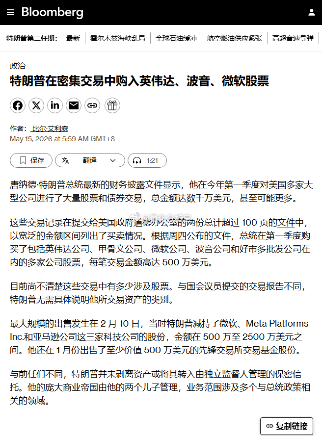 一季度川普买入英伟达、甲骨文、costco、波音，卖出微软、亚马逊、脸书meta