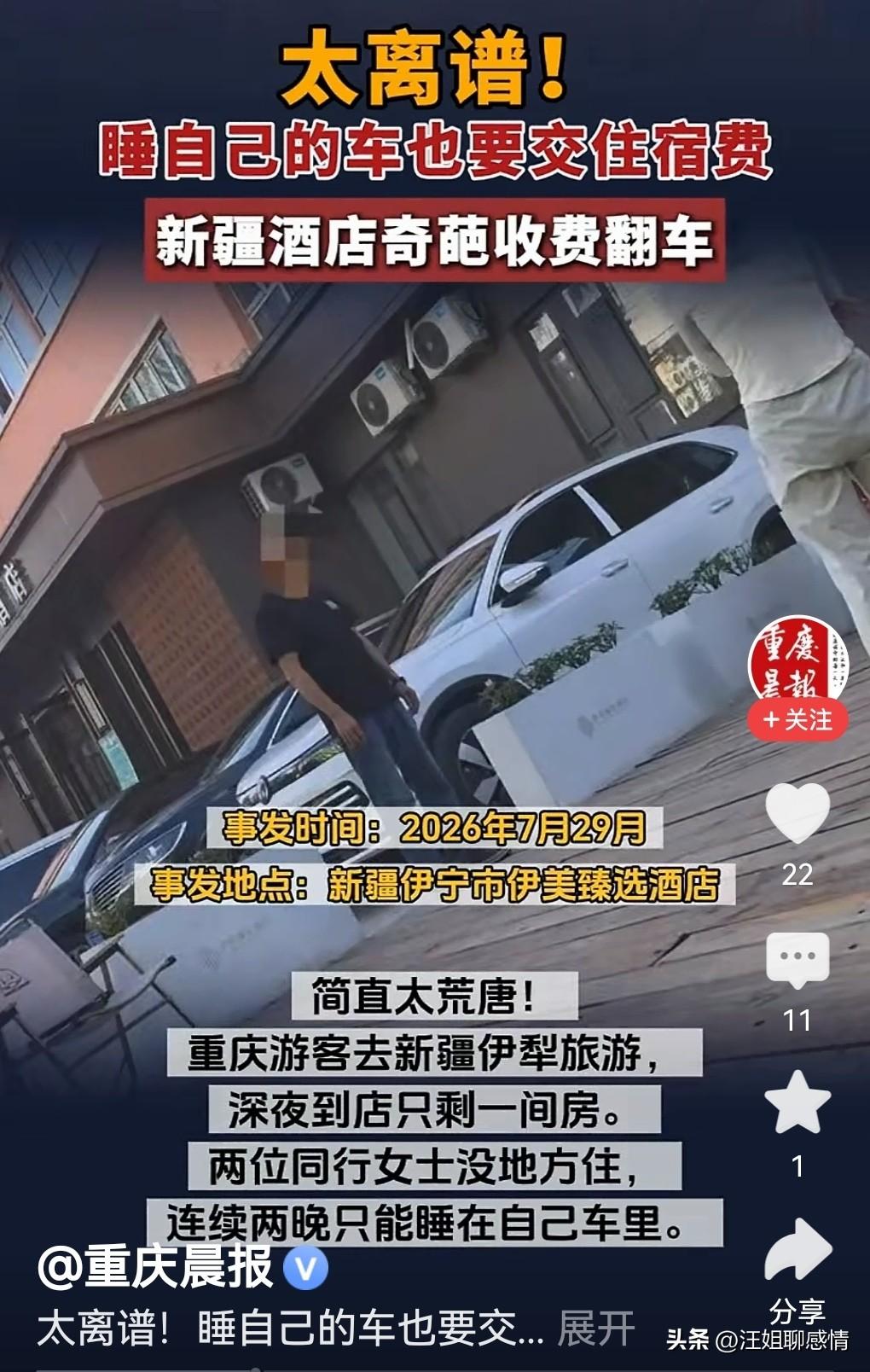 游客睡自己车里，被酒店收150元住宿费，究竟是怎么回事？

这事儿听着就像段子，