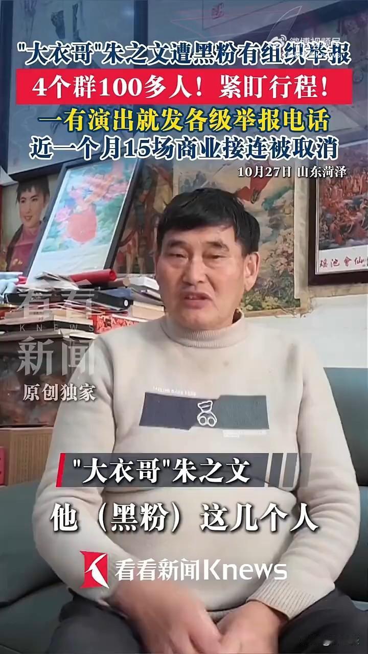 大衣哥这是惹到哪路神仙了，这么搞他？

近日，知名农民歌手“大衣哥”朱之文称自己