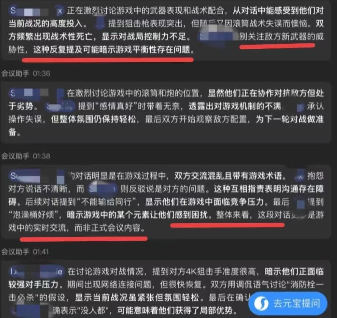 打游戏还做会议总结太超前了腾讯会议AI纪要甚至不需要复盘录像了，看一眼文字摘要我