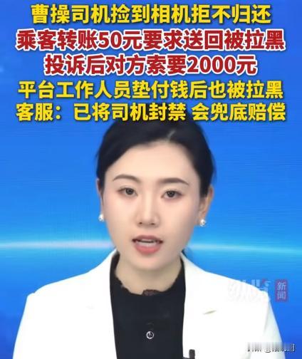 “真是贪心！”北京，一女子打网约车，不小心把相机落在车上了。女子发现后马上给司机