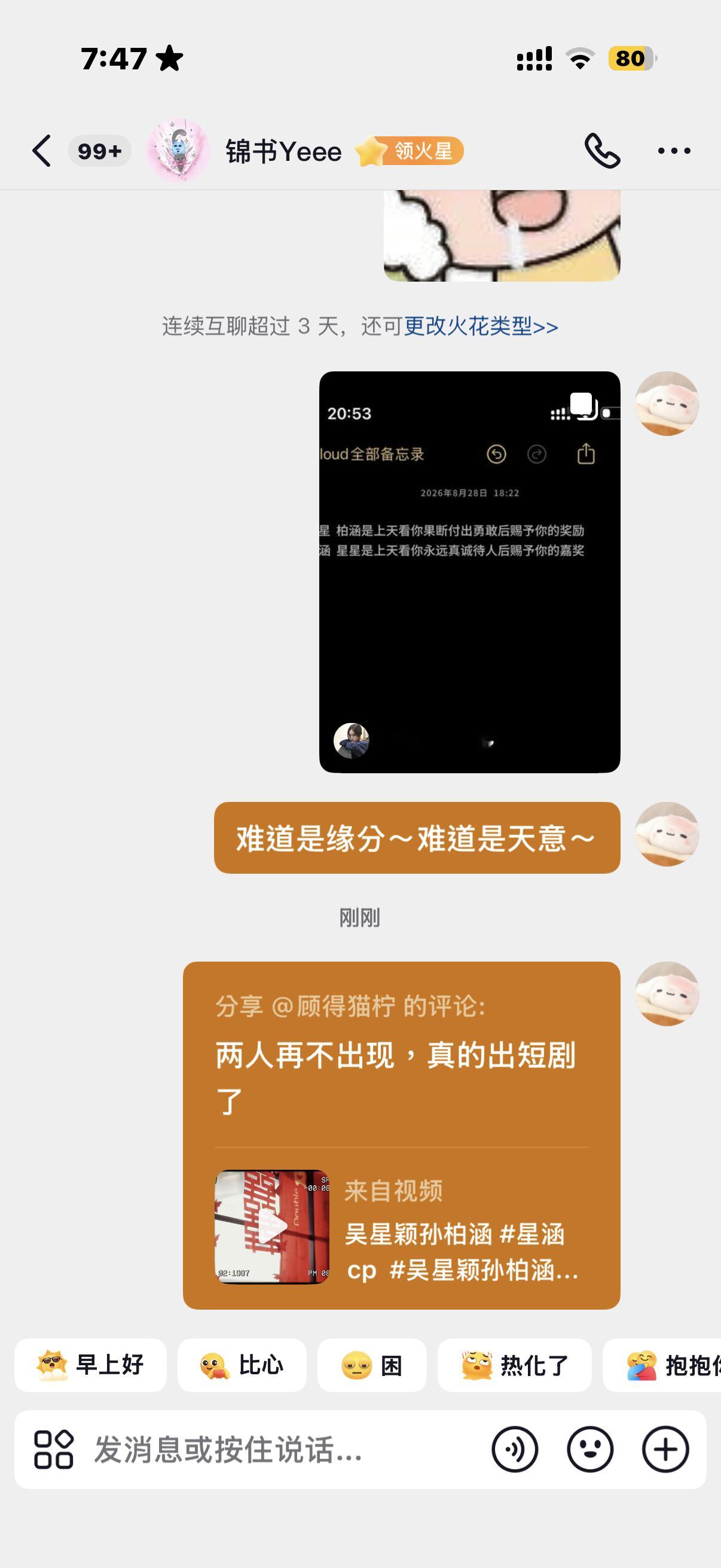 两眼一睁就是给老叔发星涵[奶牛猫] ​​​