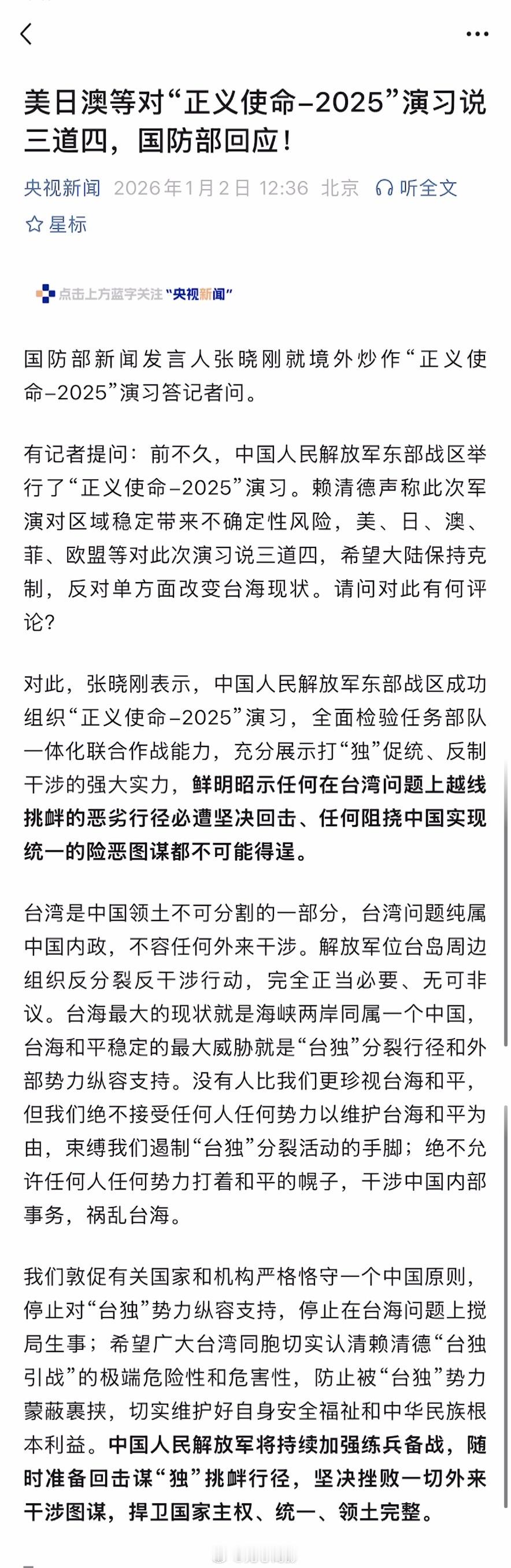 美、日、澳、菲、欧盟等对“正义使命-2025”演习说三道四，国防部回应 