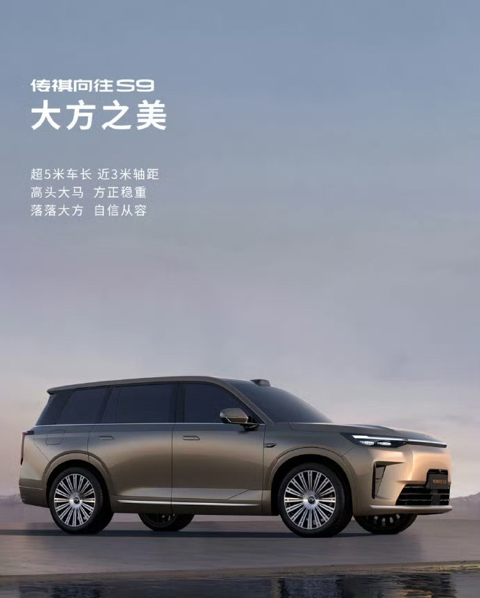 8月27日，广汽传祺向往 S9 要开启预售啦！[不愧是你]这可是款中大型SUV，