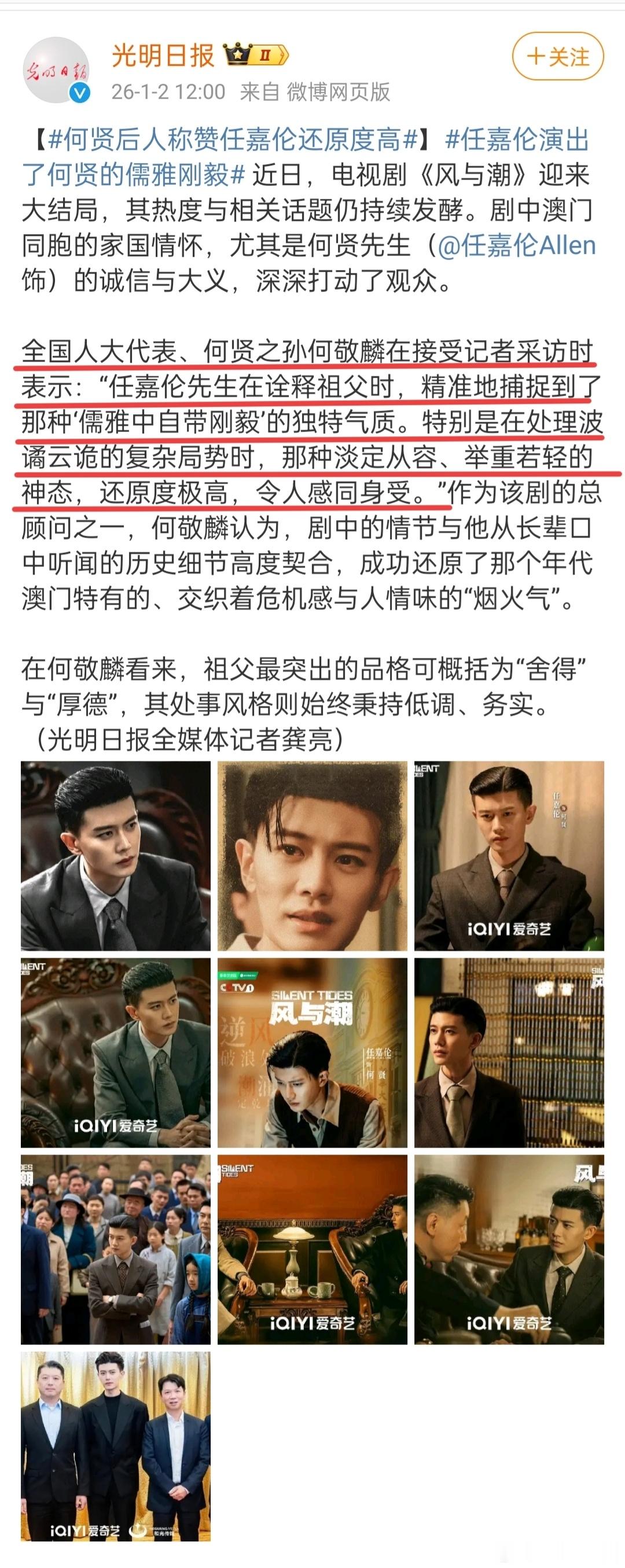 何贤后人称赞任嘉伦还原度高看光明日报的报道，何家后人对任嘉伦的评价真的好高啊！出