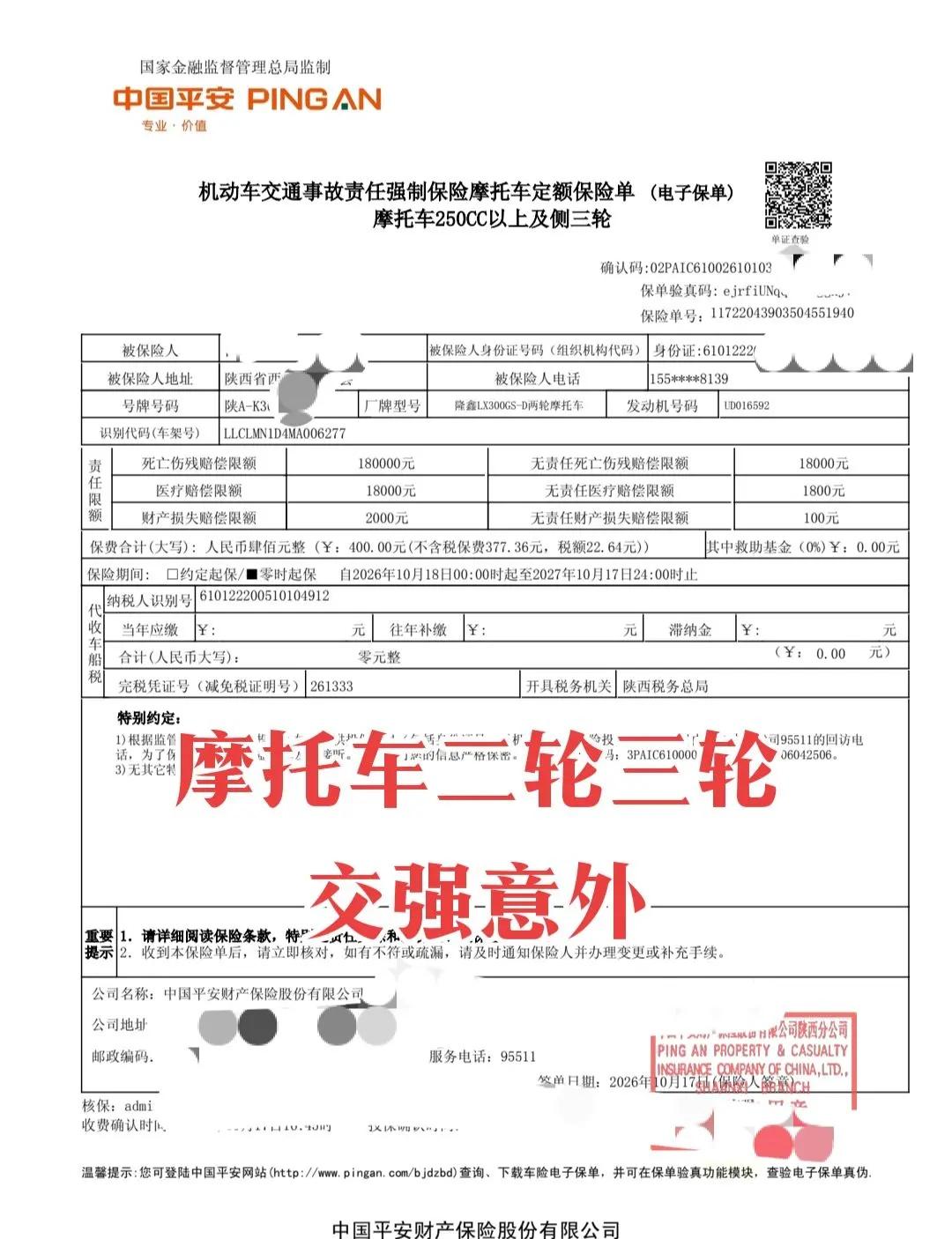 摩托交强