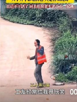 重庆工地大叔钢筋水泥间魔性热舞全网刷屏！59岁“灵魂舞王”一句话让千万打工人破防