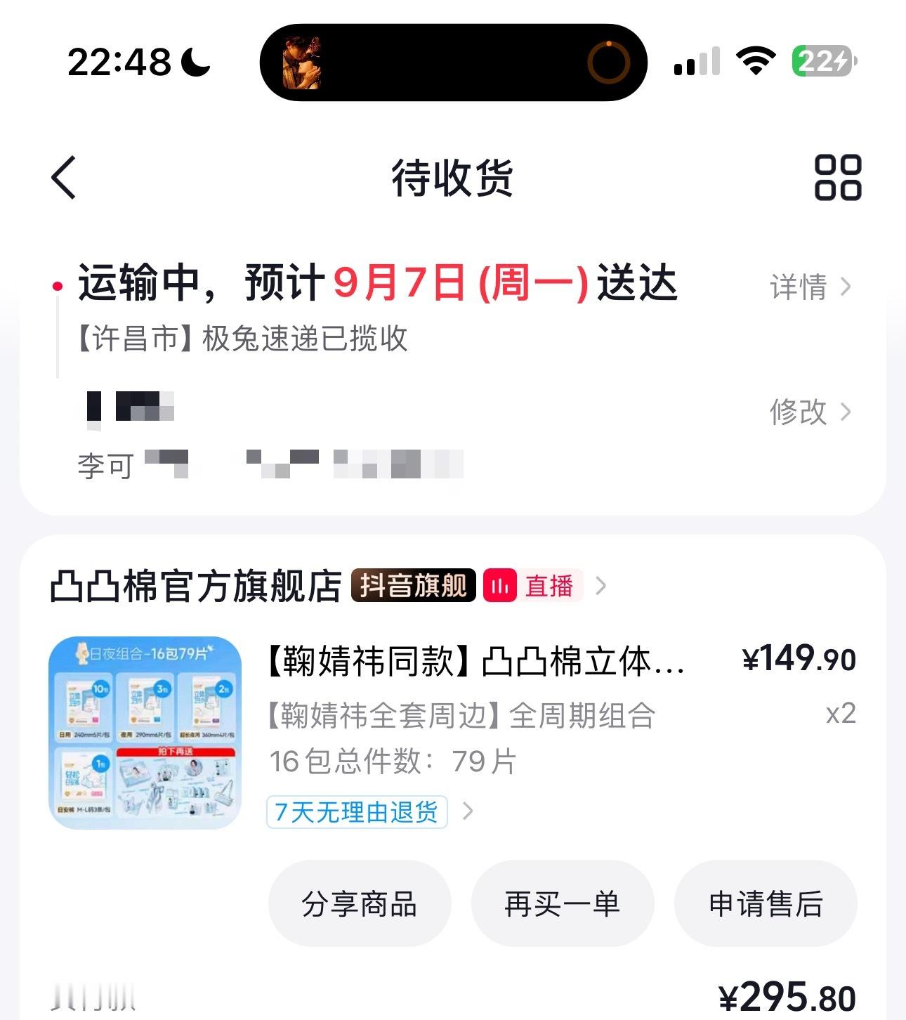 啊啊啊发货了 ​​​