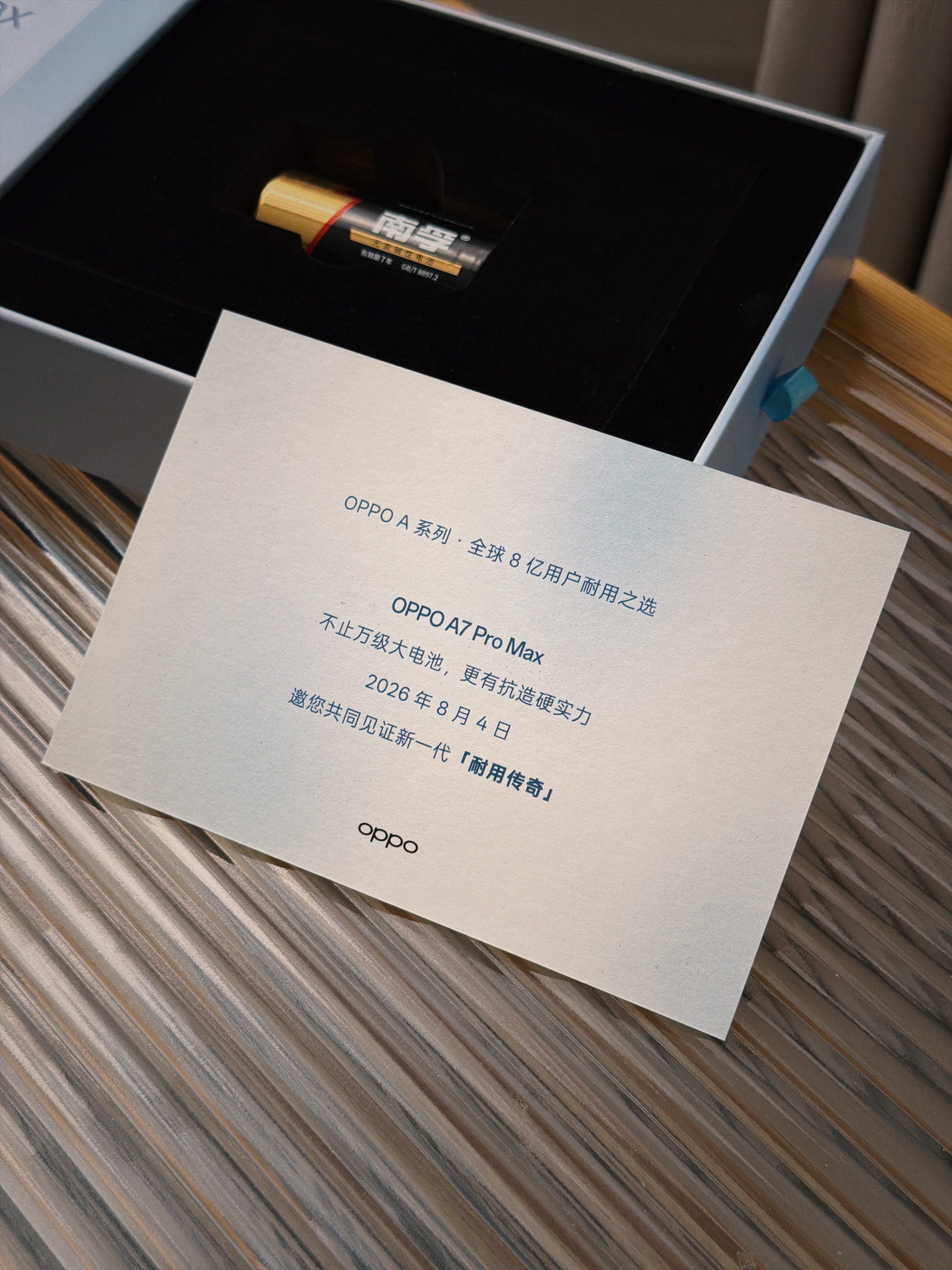 一份挺有意思的邀请函。第一眼还没反应过来，打开之后竟然放了一节南孚电池😂这次 