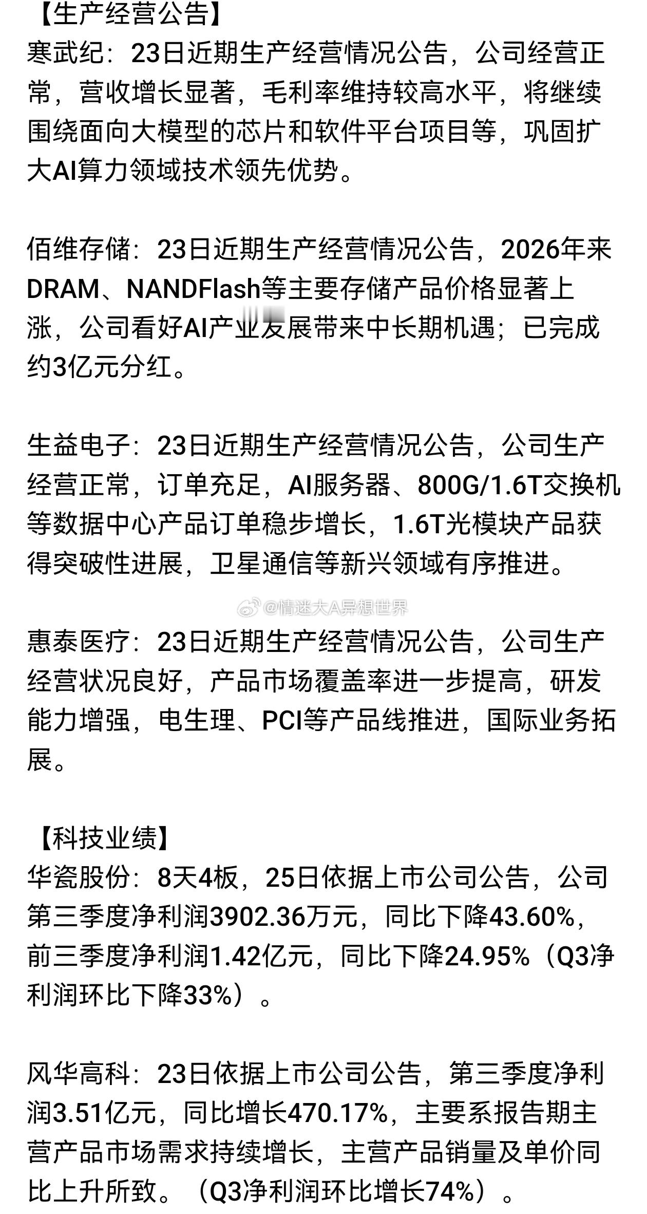 周末消息汇总👇题材1.具身智能/物理AI①数采：当前物理AI数据已成为最大的瓶