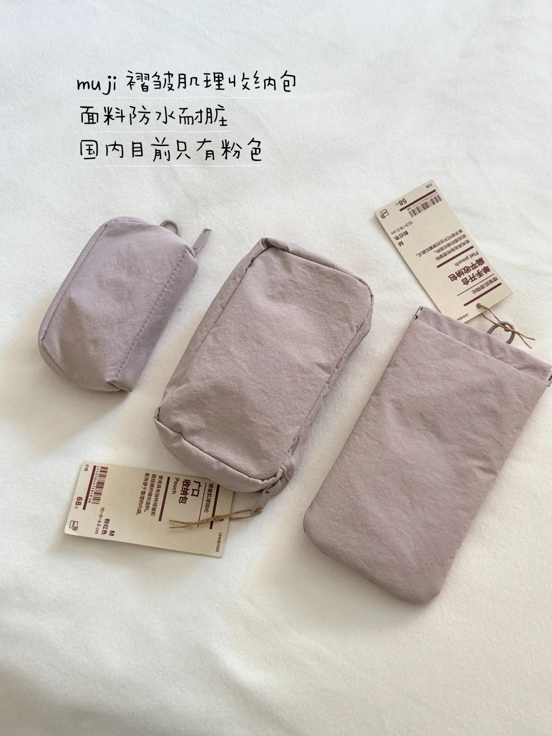 muji褶皱肌理收纳包