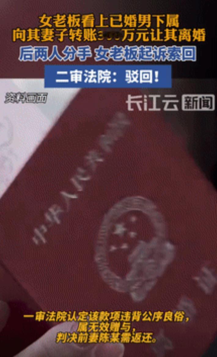 电影照进现实？重庆一女老板看上已婚男下属，就给他妻子转账300万，要求他俩离婚，