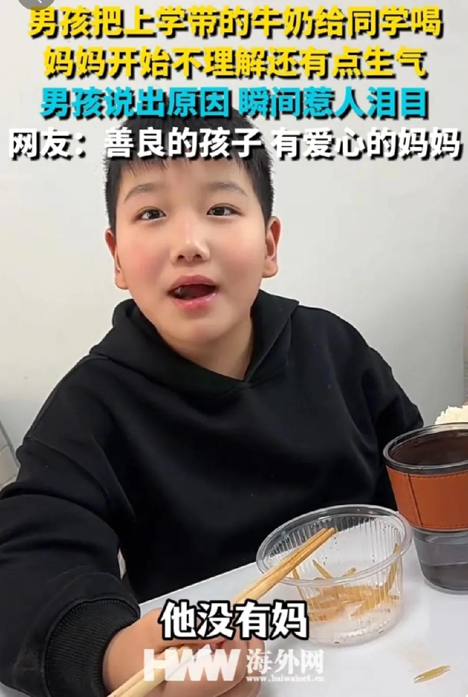 一男孩把上学带的牛奶给同学喝，妈妈不理解还有点生气。当男孩说出“他没有妈”，妈妈