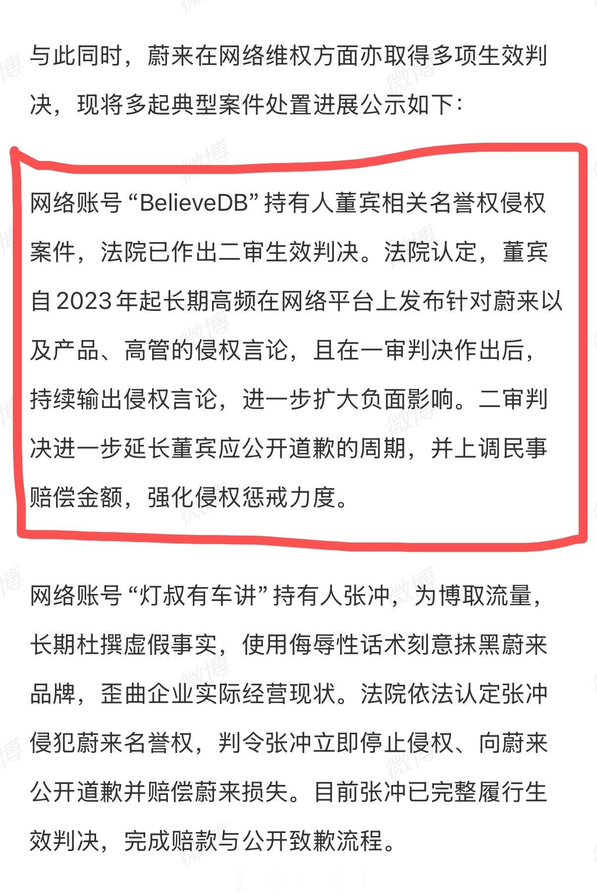 刚刚看到蔚来法务部的发文，大快人心！大家还记得持有人董宾去年10月份在一审判决生