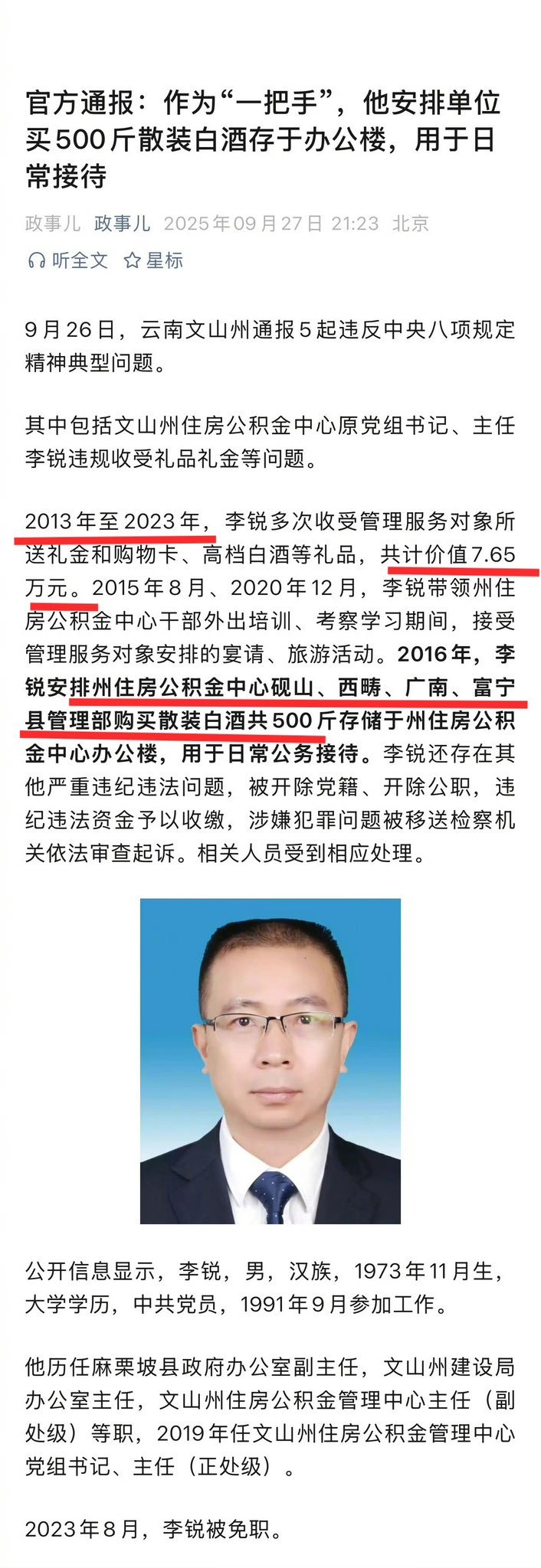 500斤白酒都接待了谁？ ​​​