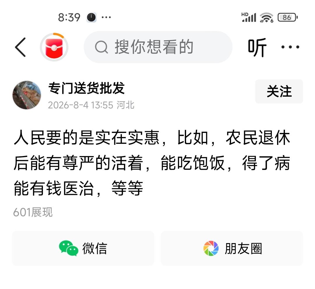 “人民要的是实在实惠，比如，农民退休后能有尊严的活着，能吃饱饭，得了病能有钱医治