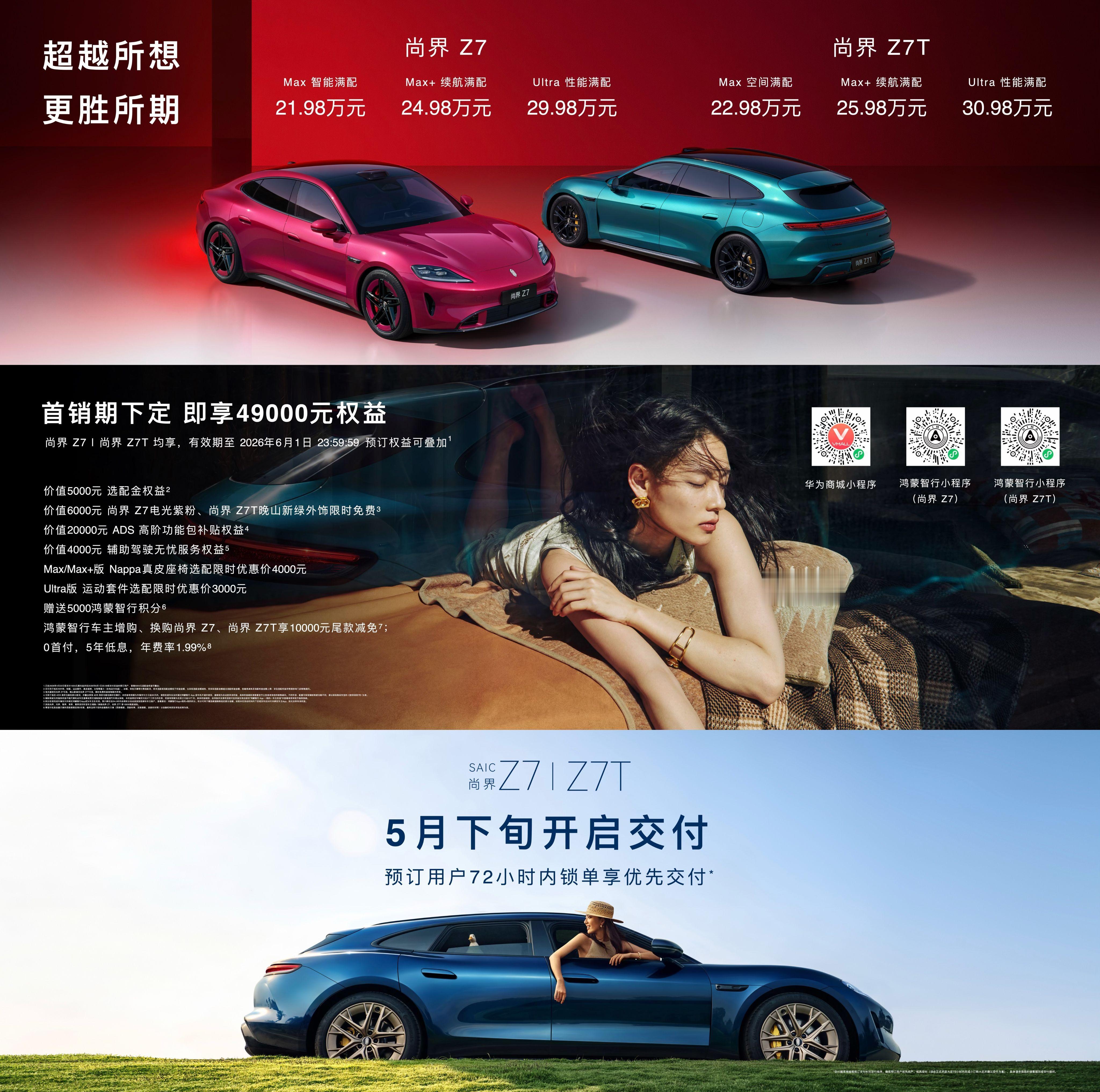 尚界Z7大定女性用户接近一半越来越多的年轻人下定选择尚界Z7和Z7T，核心就在于