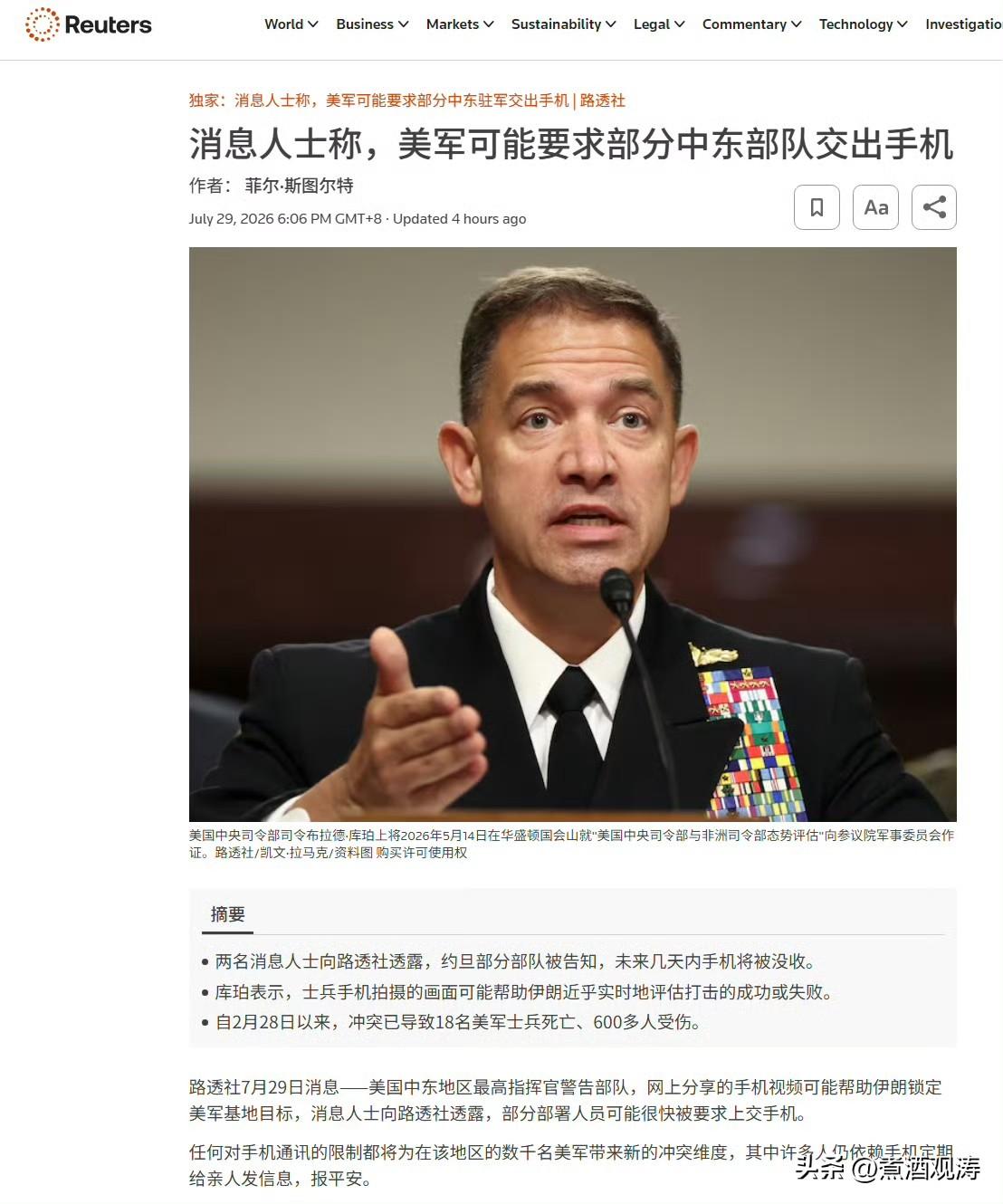 路透社：美军可能要求中东部分驻军上交手机。苞米就是苞打赢，这是要冲啊？