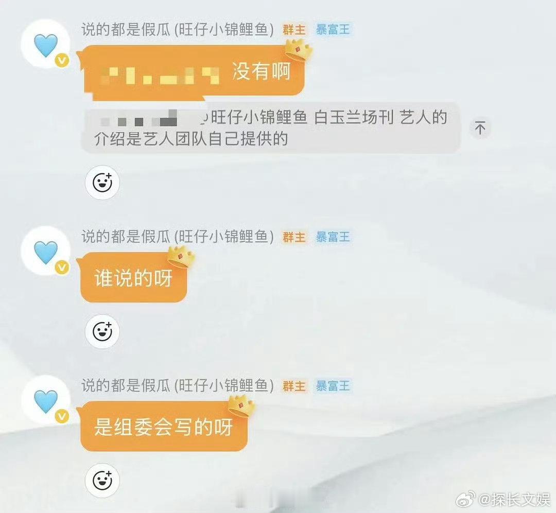 白玉兰场刊是组委会写的曝白玉兰场刊是组委会写的 曝白玉兰场刊是组委会写的，你怎么