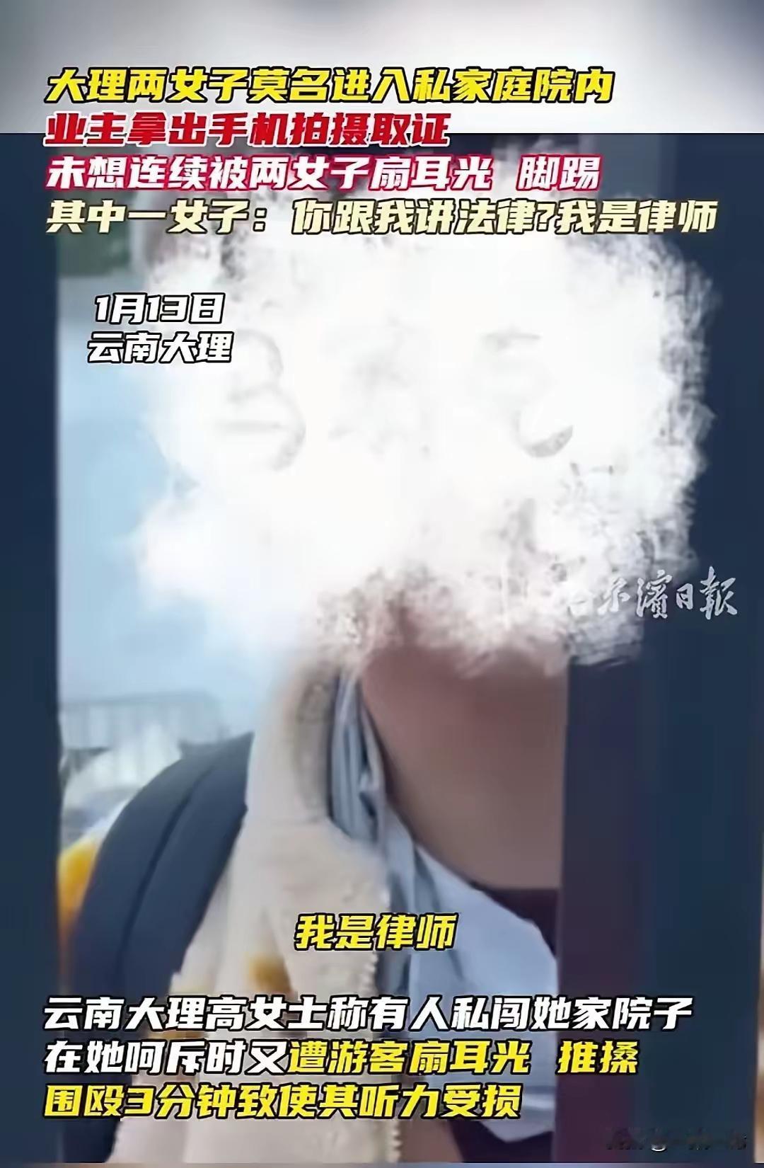 这也配做律师？云南大理，两名女子去游玩，路过一家私人院子，看到里面很漂亮，就跑了