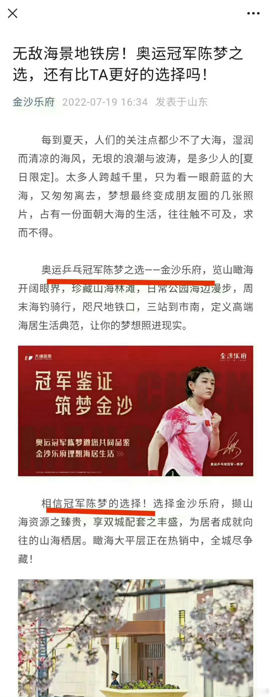 青岛文旅关闭评论区堵不住追问 青岛的烂尾楼还有人管吗
