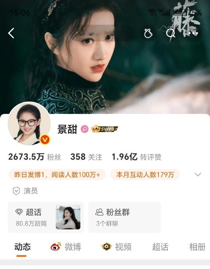被小作文围攻反涨粉破千万，体面自嘲比互撕值钱，流量变路人缘景甜主页访问量近900