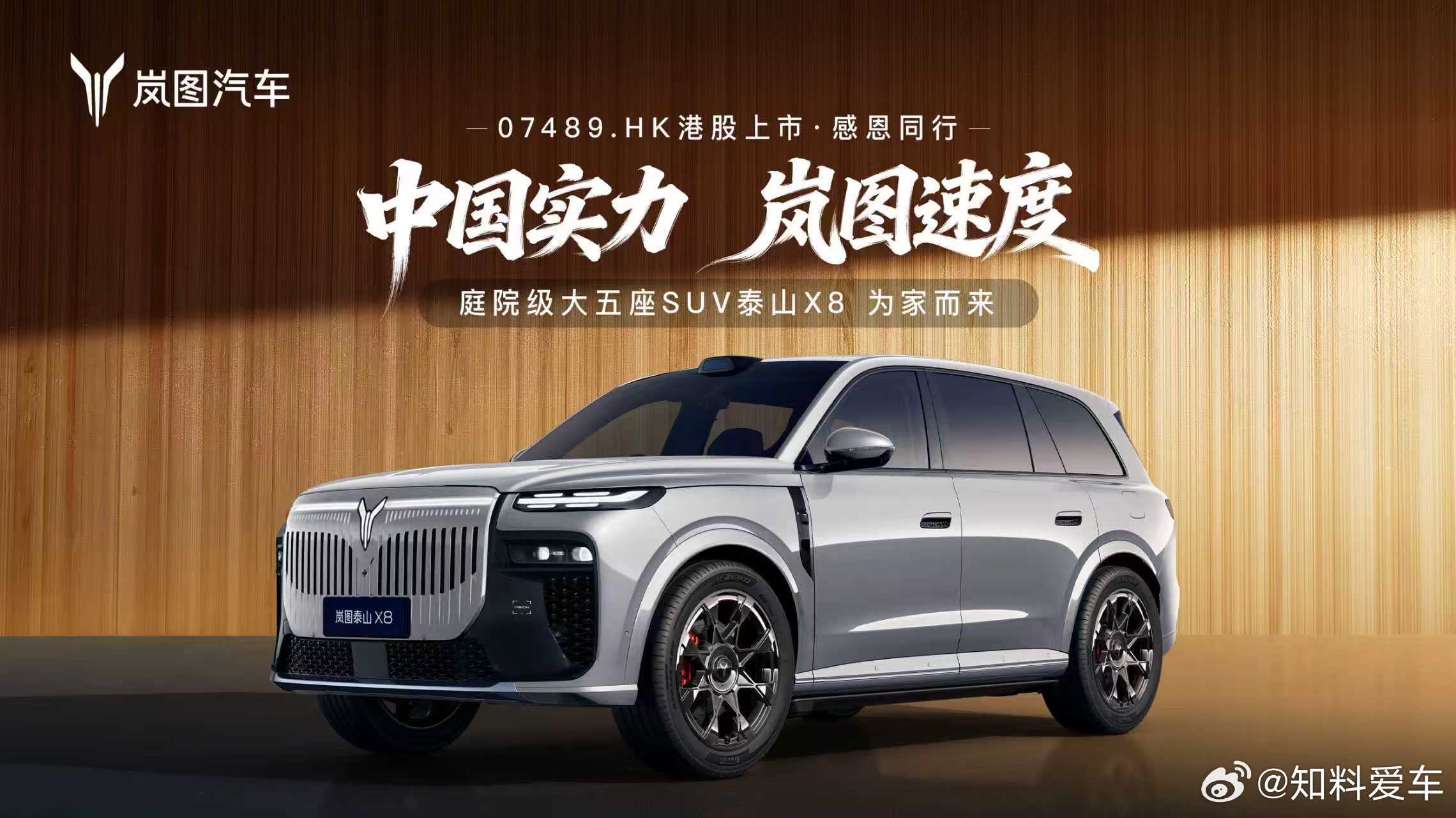 3月19日，岚图汽车（07489.HK）正式在香港联交所主板挂牌上市并开始交易，