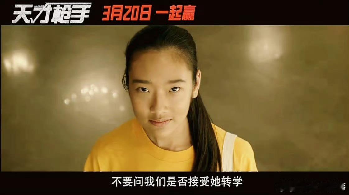 天才枪手重映定档距首次上映过去九年，3月20日再度来袭。它讲天才学生跨国作弊，当