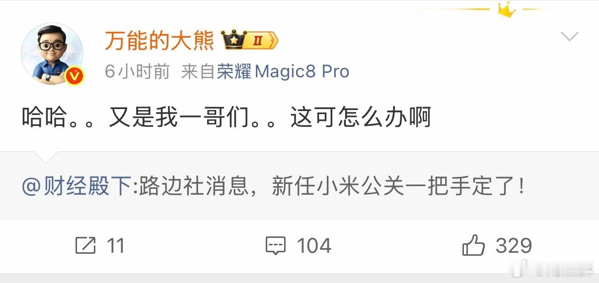 徐洁云知道他跟大熊是哥们吗？ 