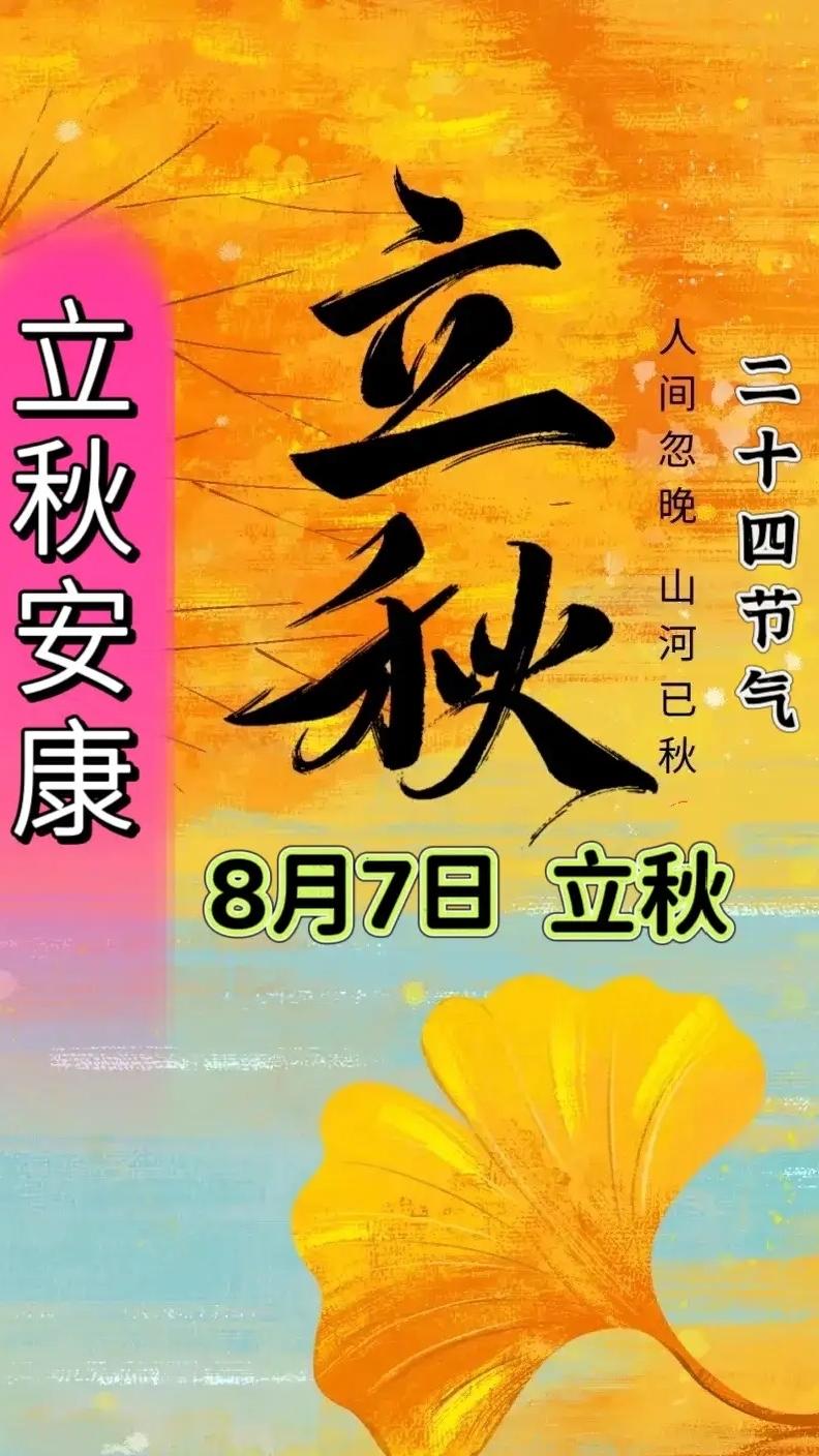 今日立秋，热浪不退
夏日生活随记
8月7日19点42分，立秋。典型的“晚立秋”、