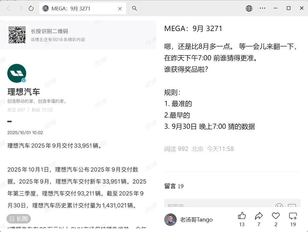老汤哥在其公众号上公布了理想MEGA的九月交付量，共交付3271台，在纯电MPV