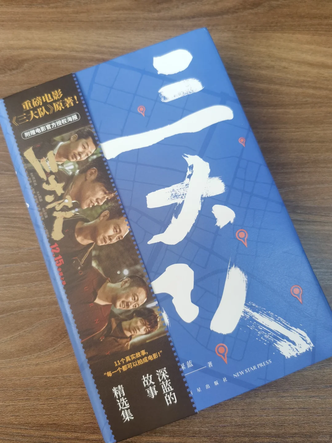 《三大队》原型实录，现实比影视更残酷
