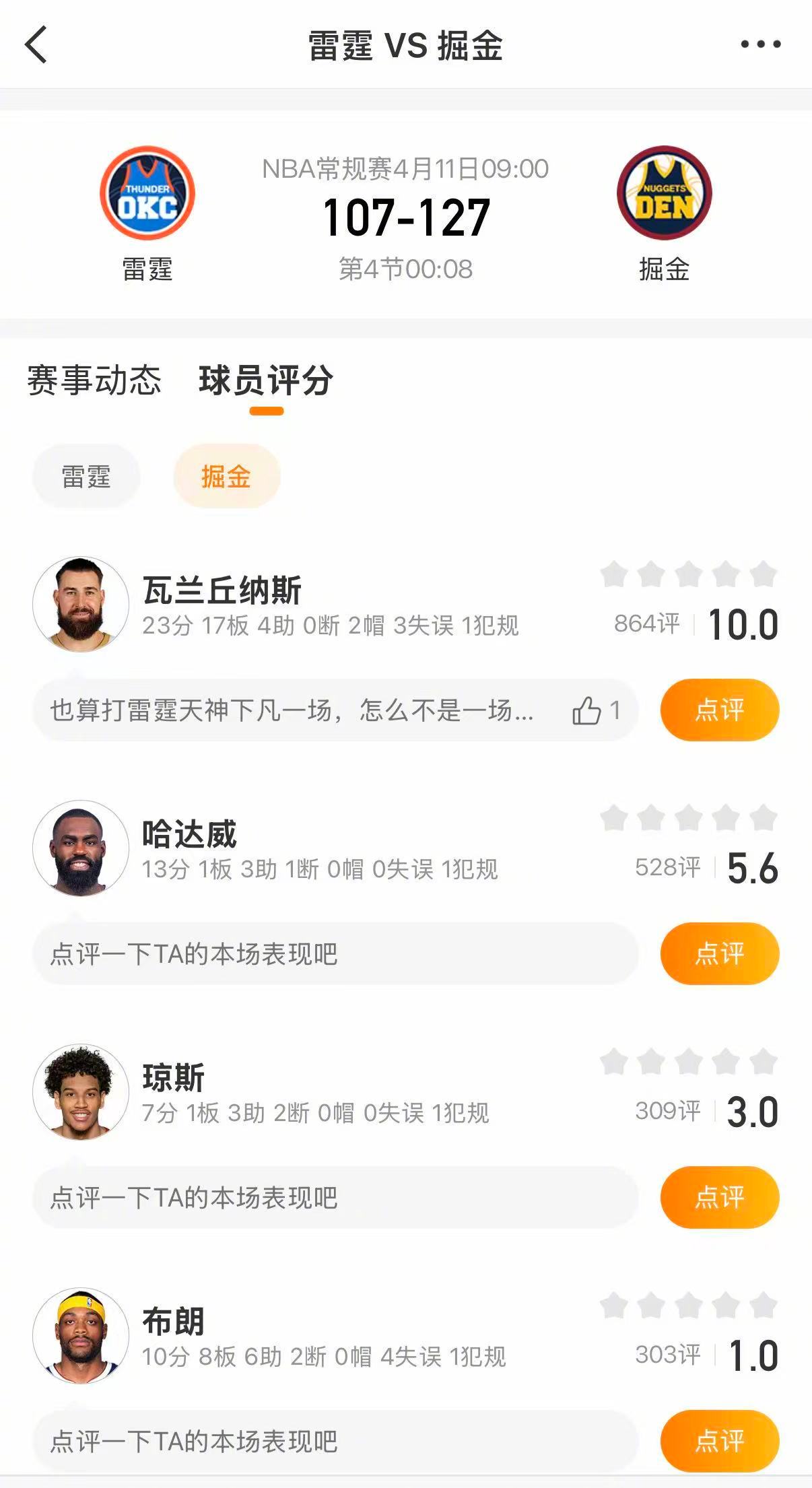 掘金战胜雷霆掘金豪取11连胜 掘金127-107战胜雷霆，掘金11连胜。瓦兰丘纳