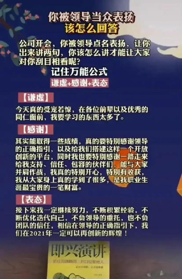 职场上混的好的人都是怎么说话的，建议收藏！ ​​​