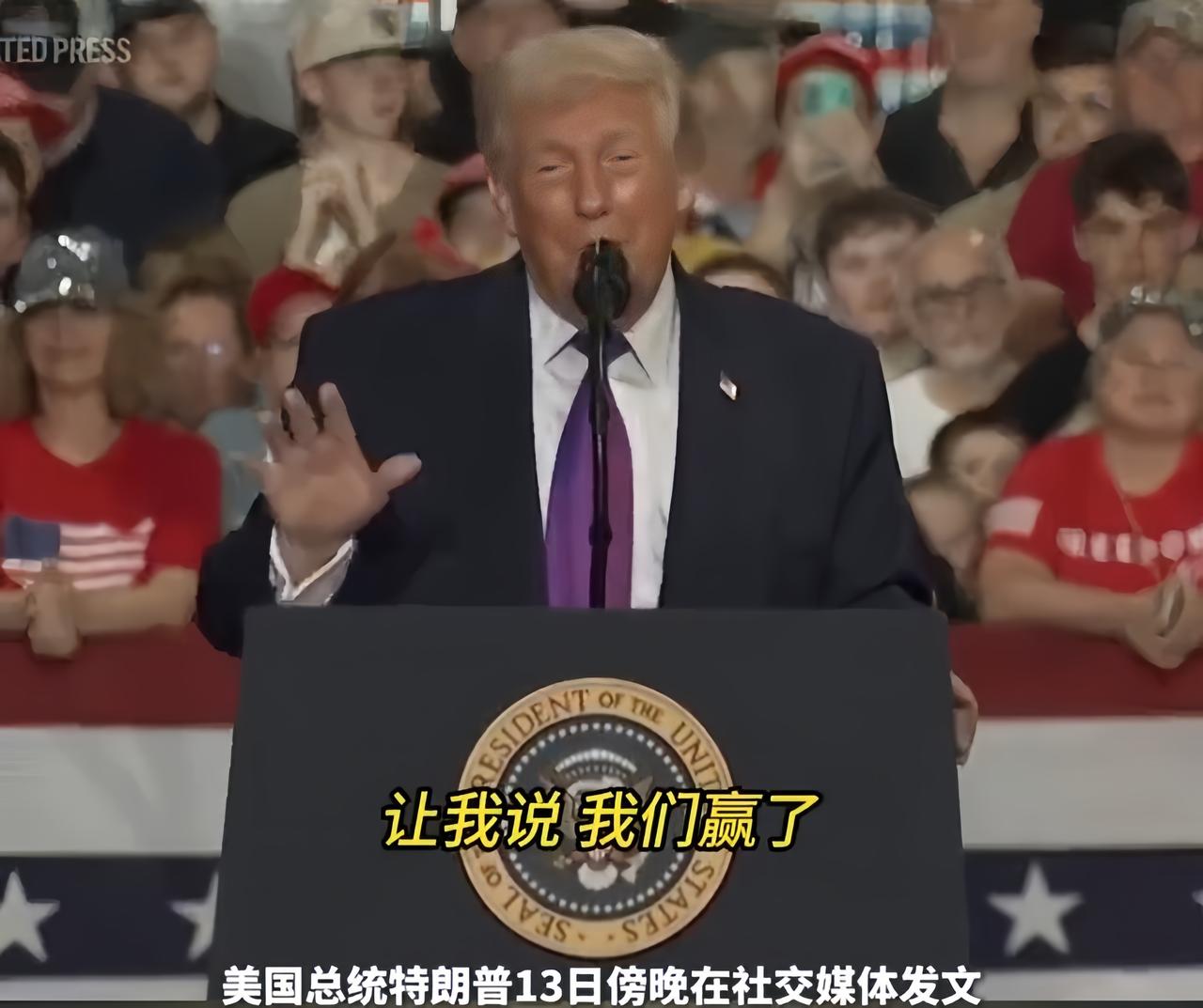 见过认输的，没见过认赢的，特朗普打破了我的这一认知。

昨天，他在社交媒体上发文