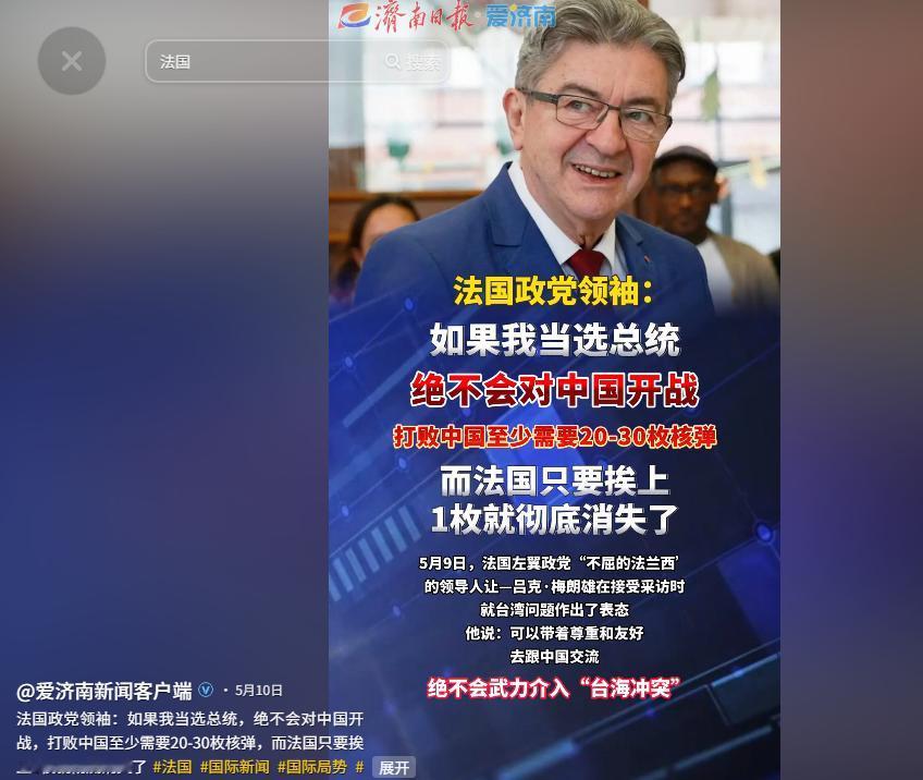 法国左翼领袖直言硬核观点！5月22日，其坦言本国扛不住一枚核弹打击，断然表态绝不