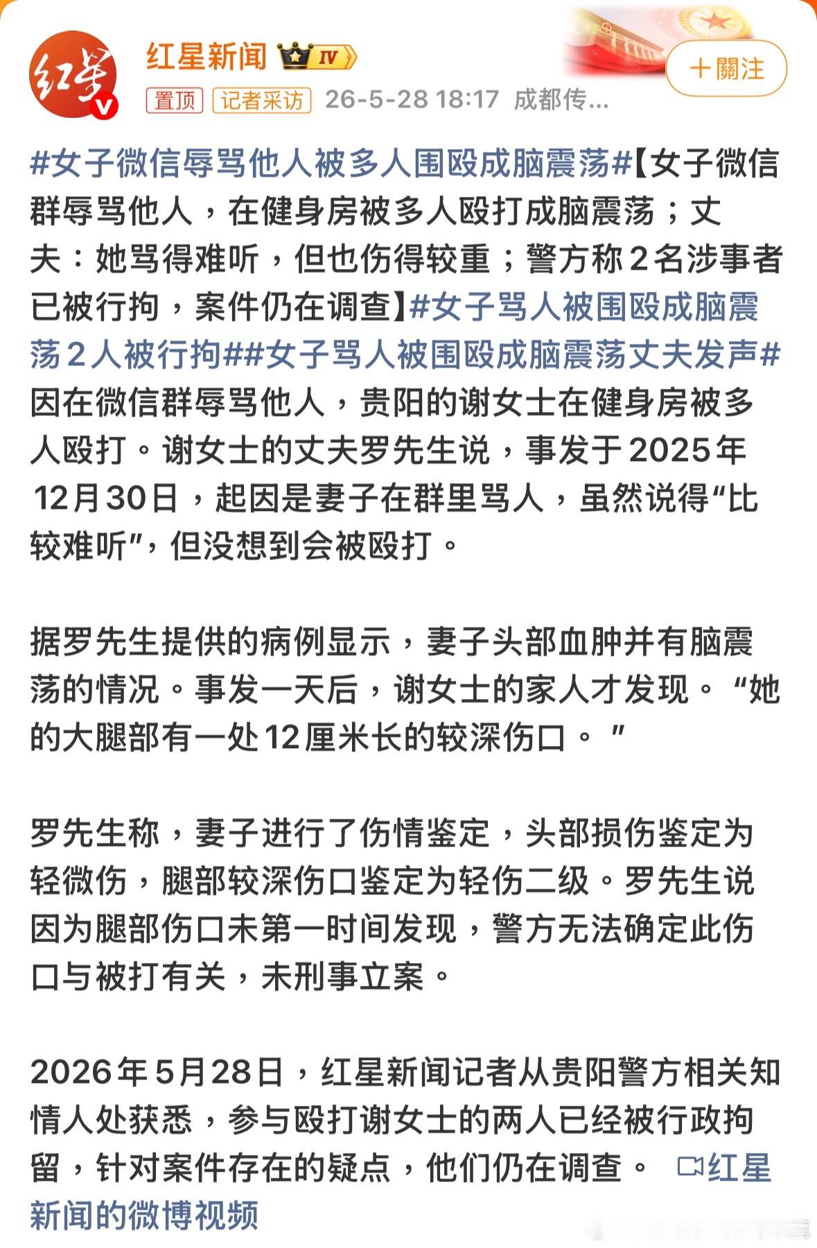 罵了什麼呢？好想知道女子微信辱骂他人被多人围殴成脑震荡女子骂人被围殴成脑震荡2人