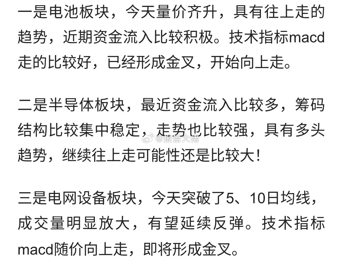 明天三大板块有望上涨！ 