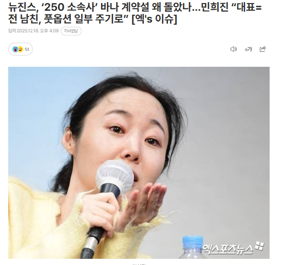 与NewJeans有过签约传闻的所属社…代表是闵熙珍前男友18日，首尔中央地方法