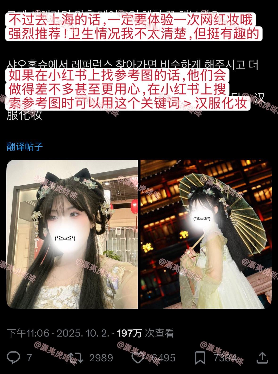 【twi】在韩女中突然流行的项目：去上海做汉服妆造拍照 ​​​