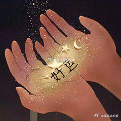 转发好消息 你的好运来了请用双手接住了 