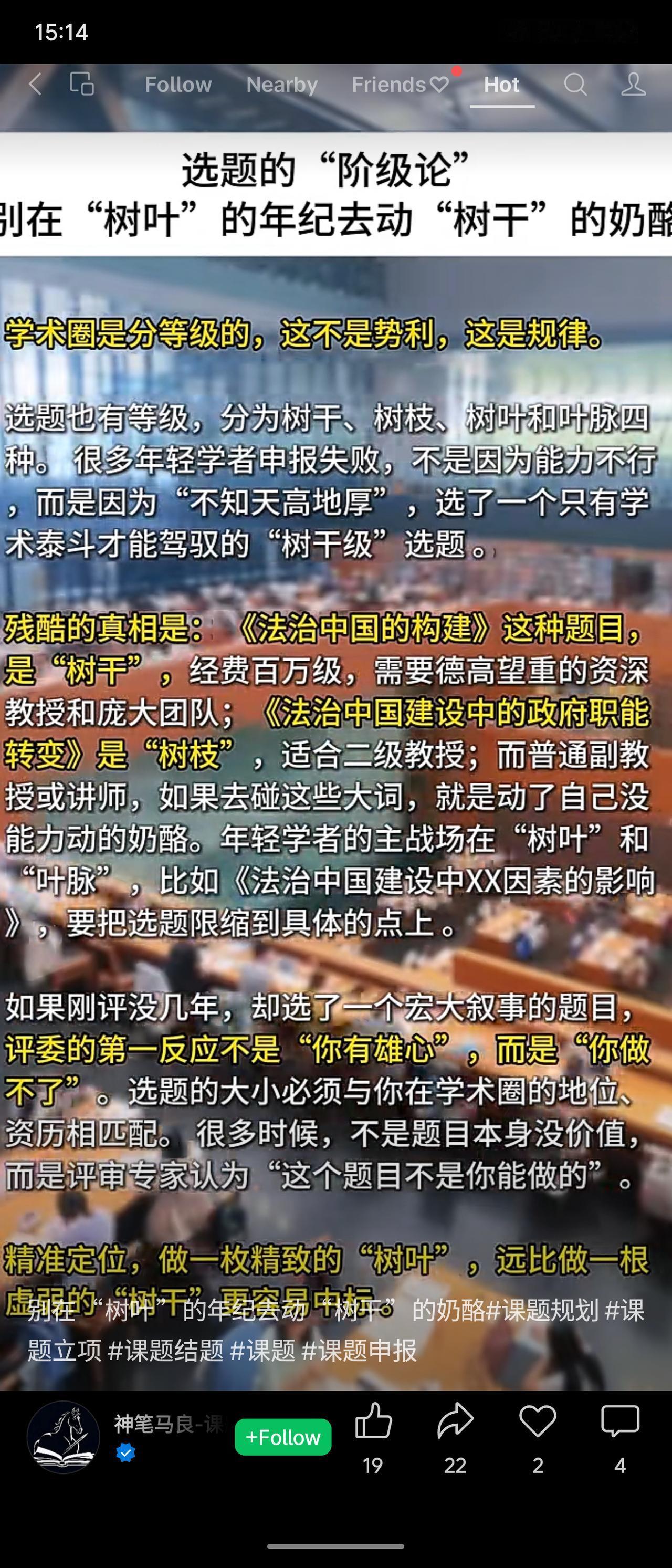 以“阶级论”比喻学术选题的层级：树干级课题需资深学者团队，年轻学者则应聚焦“树叶