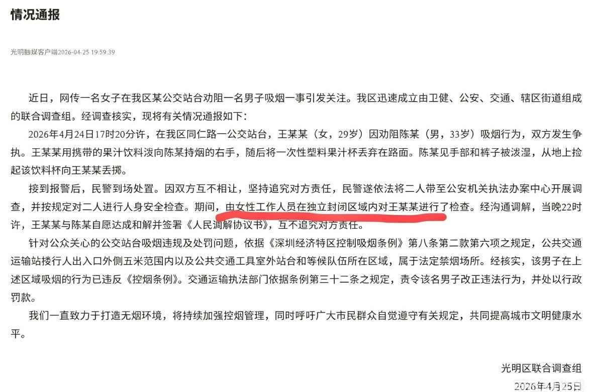 网传裸检为谣言！事件详情：4月24日，深圳光明区一公交站台，女子劝阻男子吸烟引发