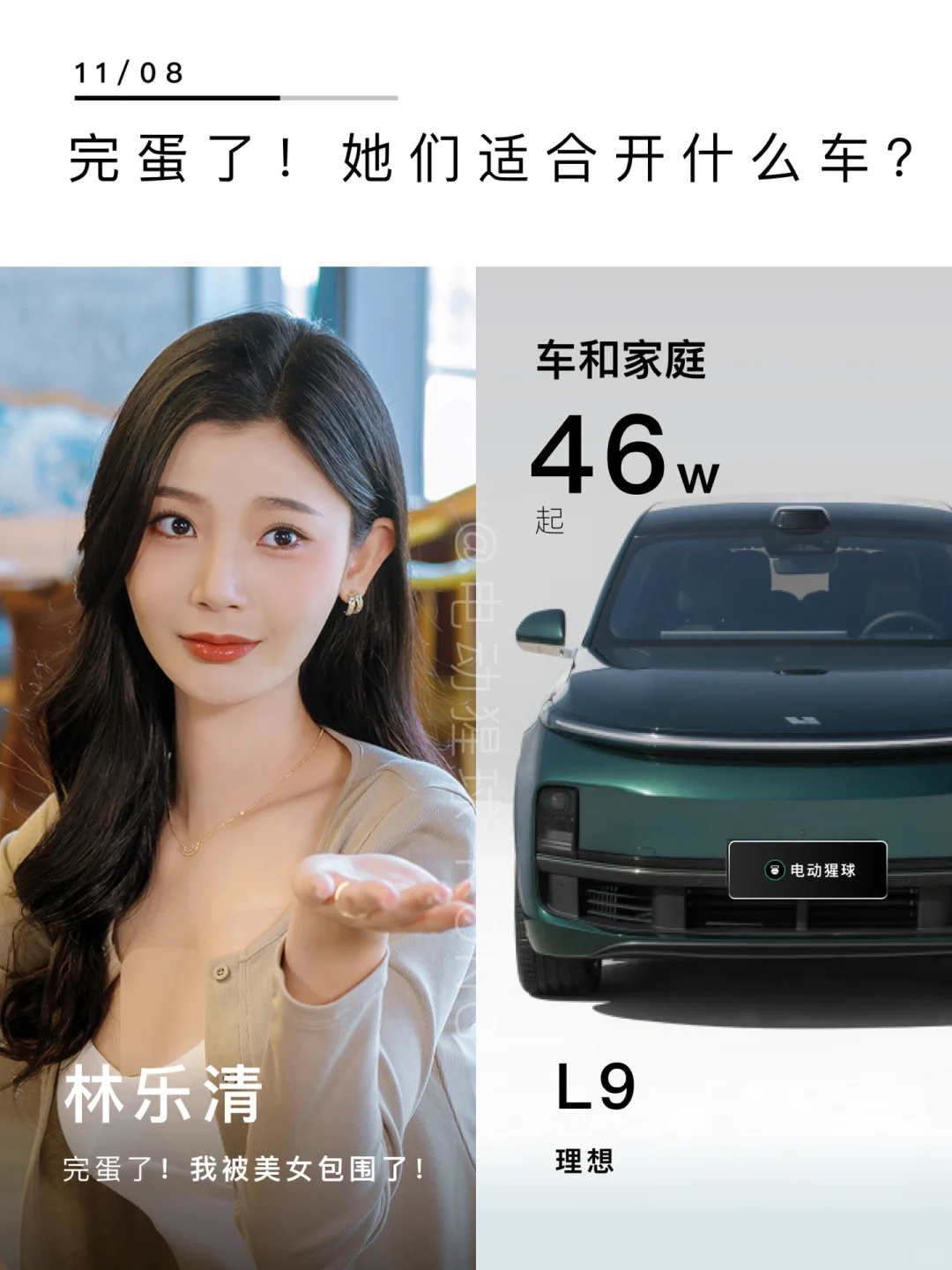 完蛋了！她们适合开什么车？！