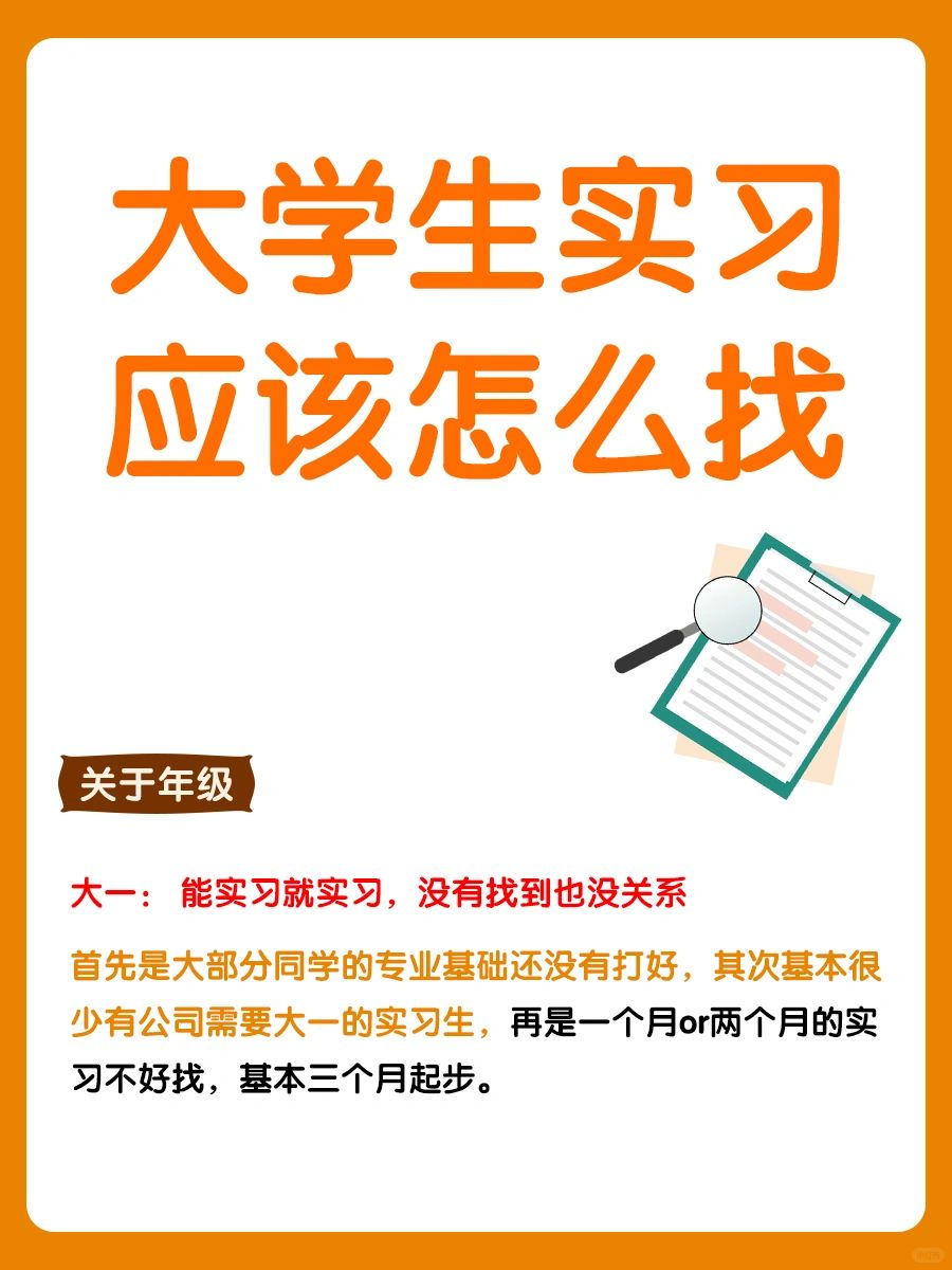 🔥完成这几件事，实习事半功倍‼