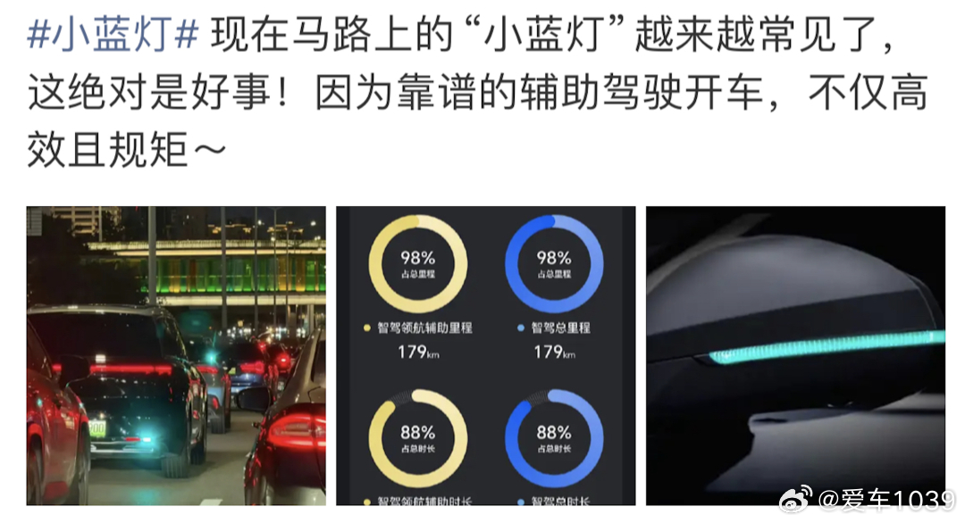 【爱车安全贴士 您被晃过眼吗？智驾“小蓝灯”或将被禁用，冲上热搜】夜晚开车，您被