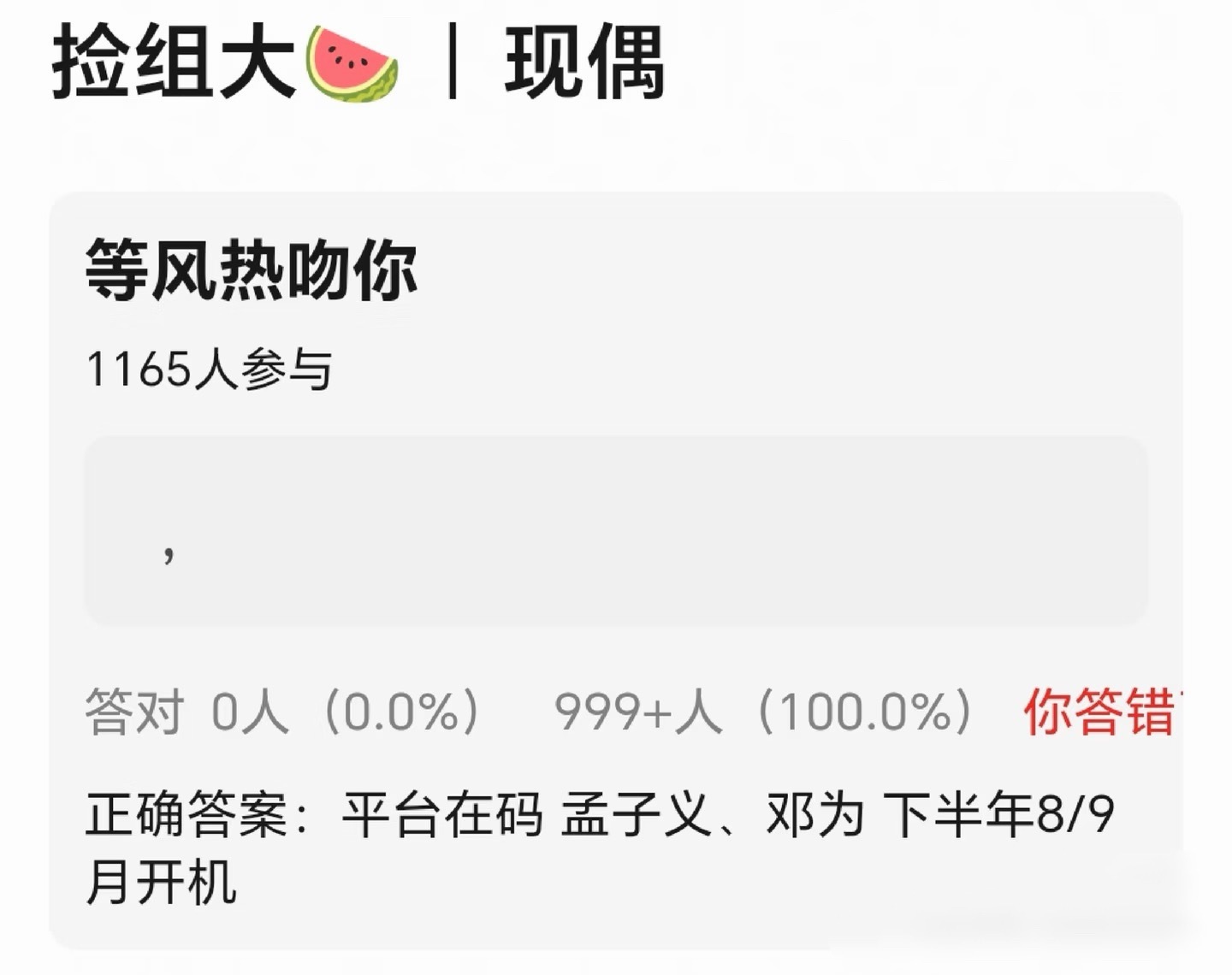 邓为 孟子义 等风热吻你即将影视化8/9月开机🍉改编自唧唧的猫所著小说《等风热