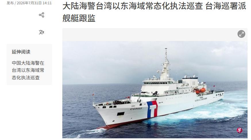 台“海巡署”发布通报，

7月31日，台湾地区海巡署发布通报：中国大陆海警当天称